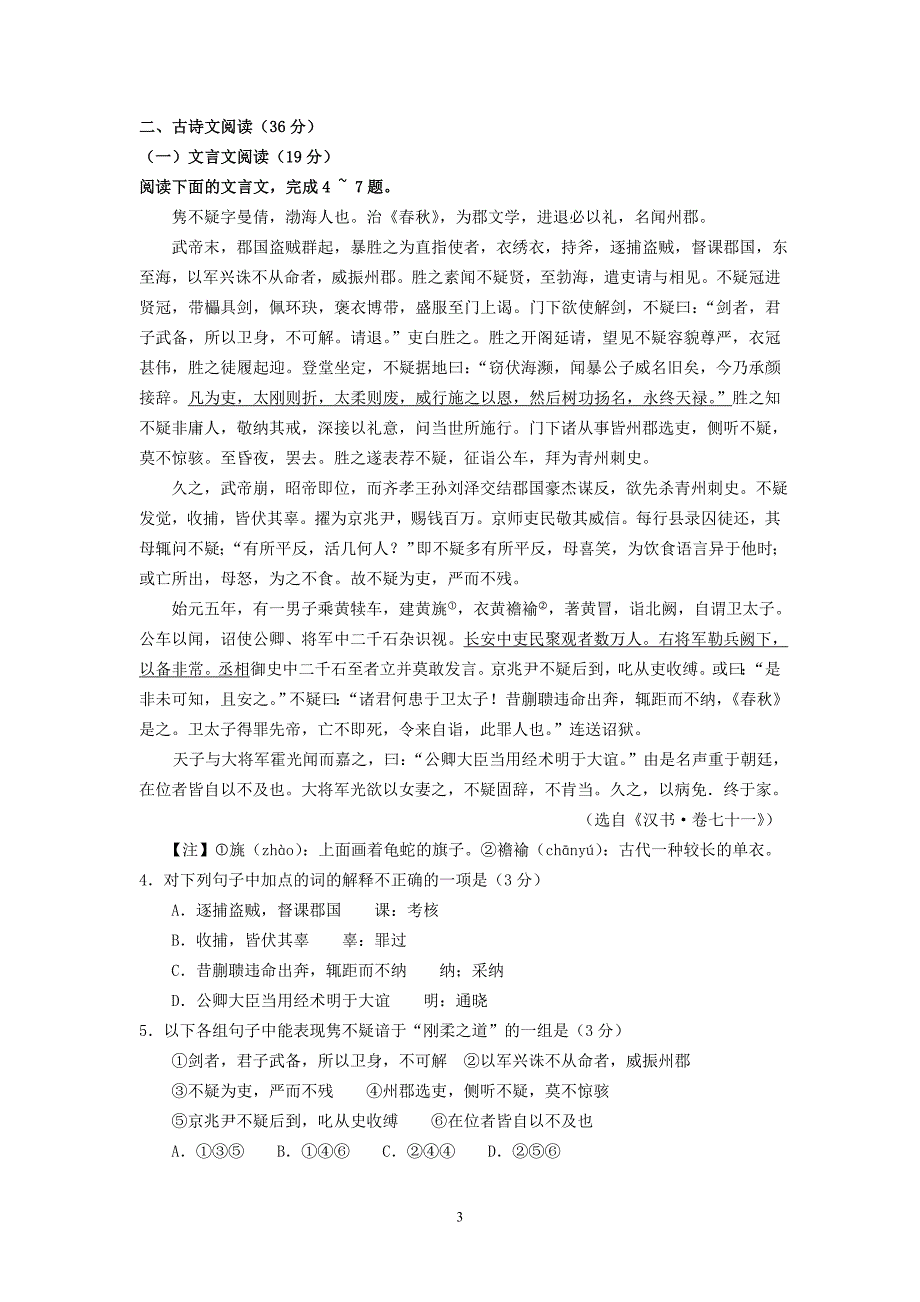 2013年高考仿真卷语文试题_第3页