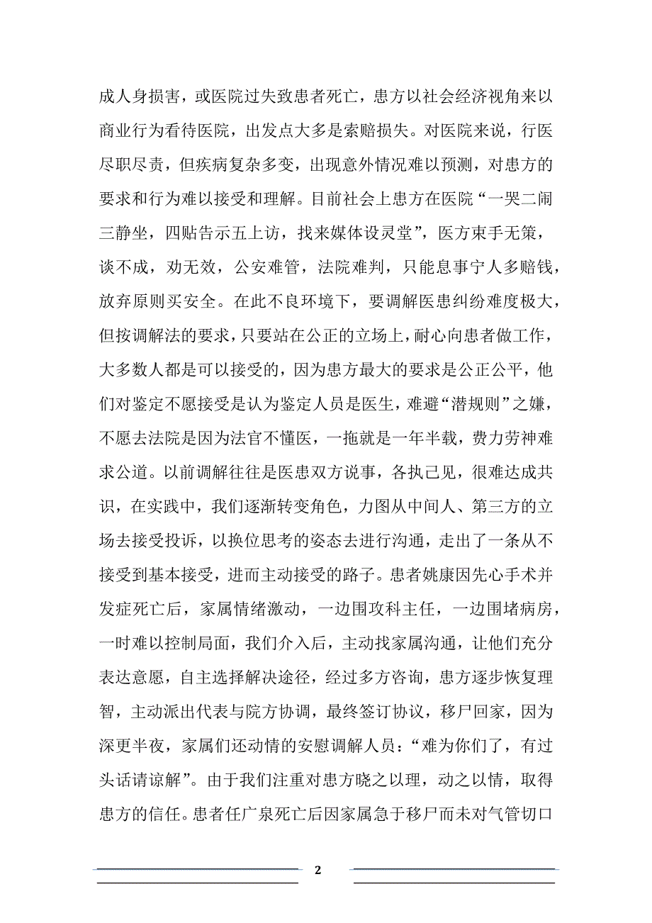 坚持和谐调解,化解医患纠纷_第2页