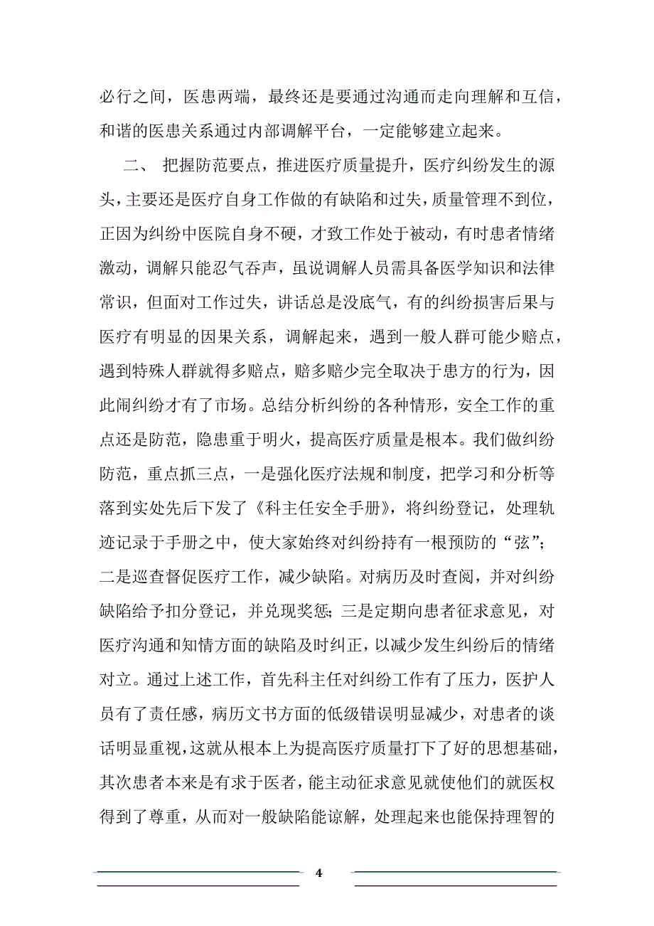 坚持和谐调解,化解医患纠纷_第4页