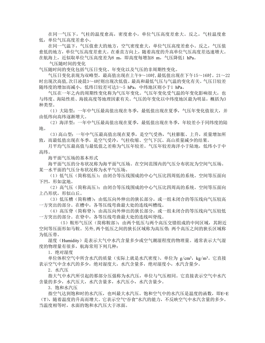 航海气象与海洋学知识点重点_第3页