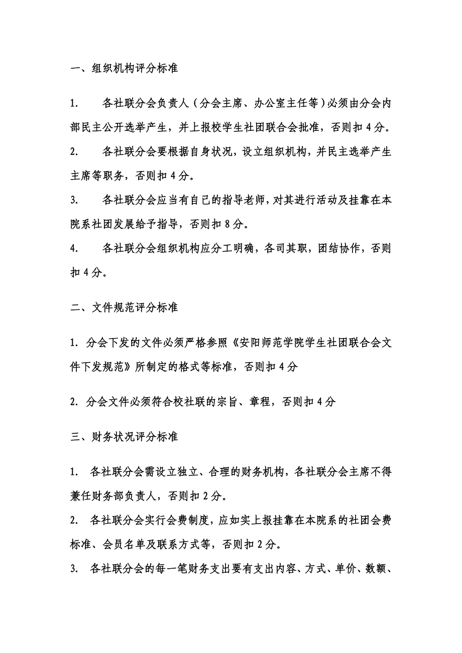 安阳师范学院社联分会评比条例_第4页