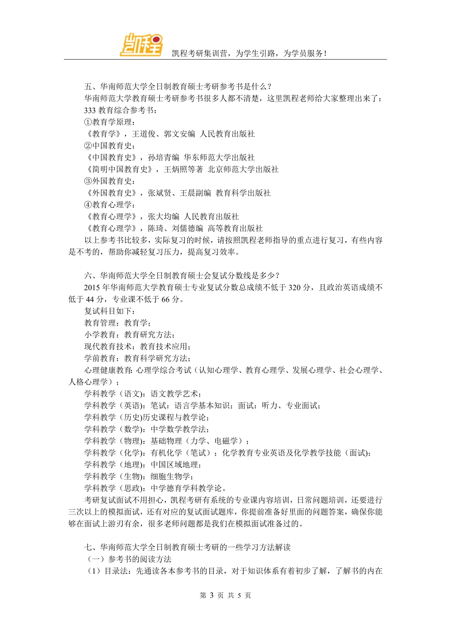 华南师范大学全日制教育硕士考研辅导班课程进度分析_第3页