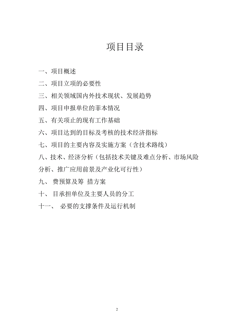 年产1000吨禄丰香醋系列产品技改项目_第2页