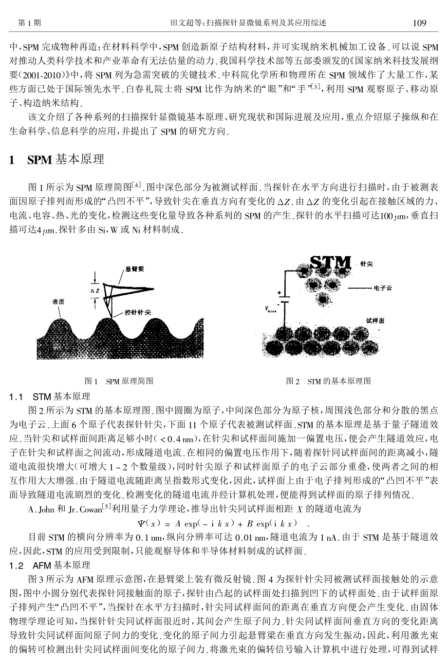 扫描探针显微镜系列及其应用综述_第2页