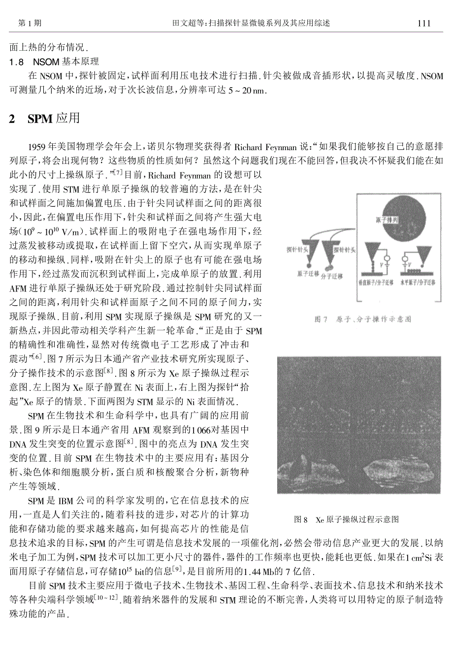 扫描探针显微镜系列及其应用综述_第4页