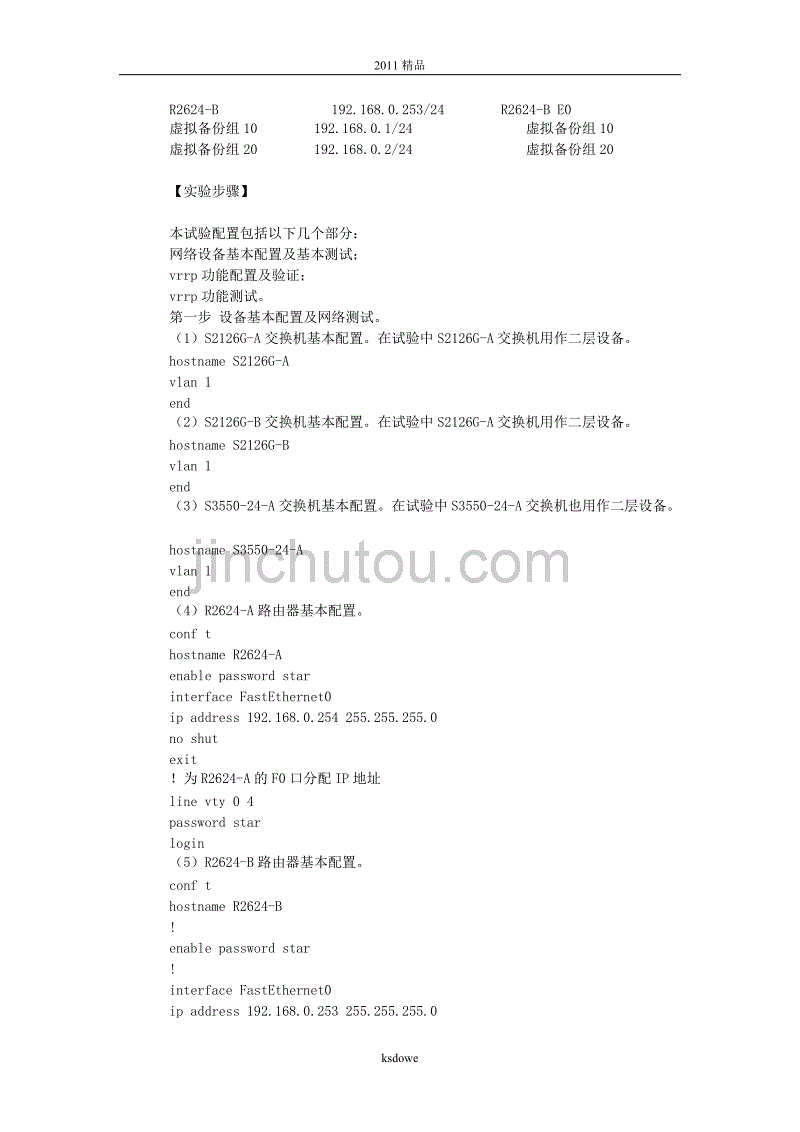 精 品[精品]00中小企业双出口网络_第2页