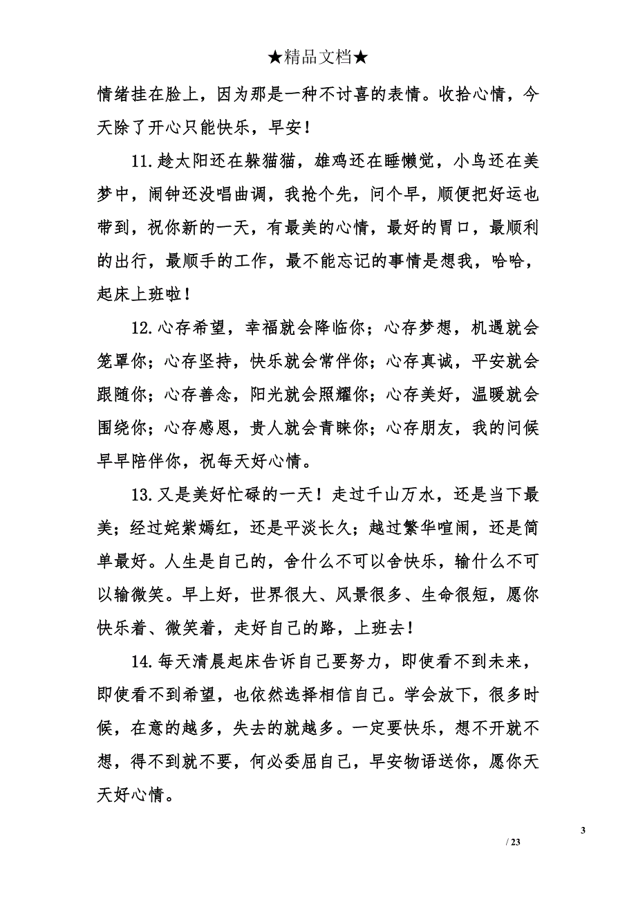清晨祝福短信_第3页