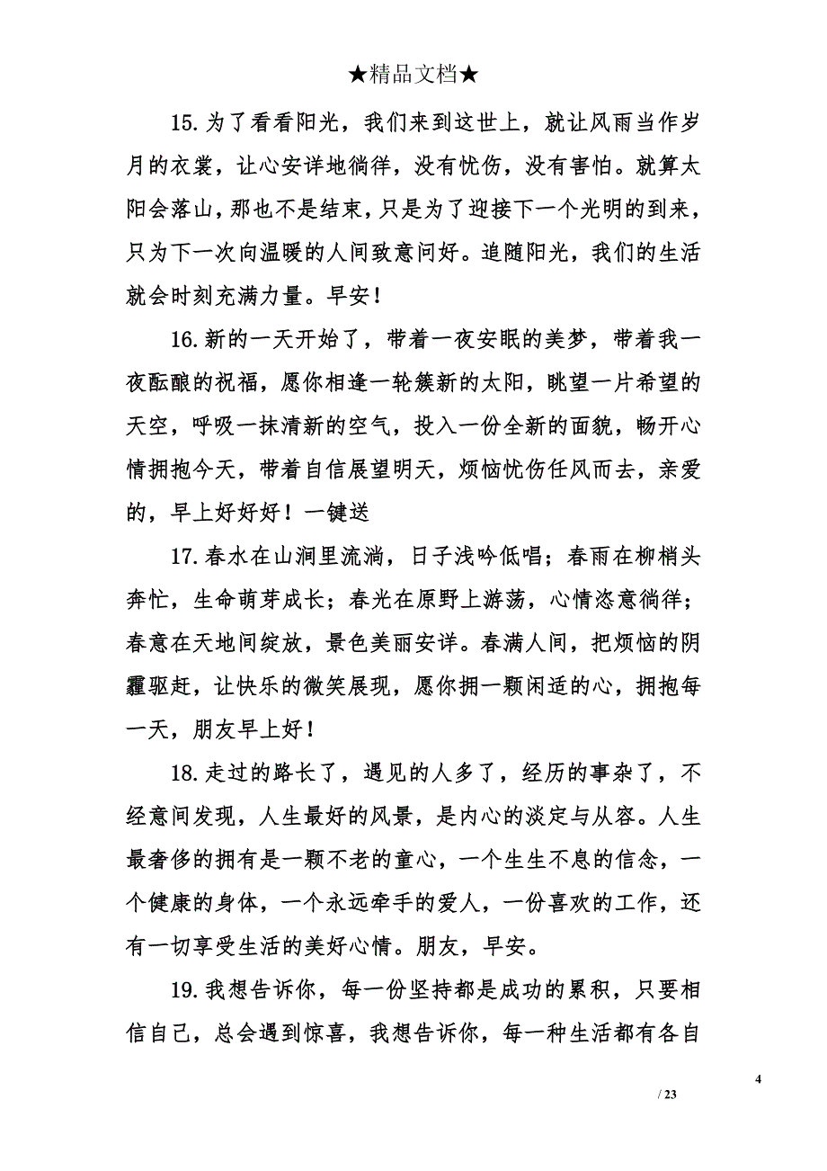 清晨祝福短信_第4页