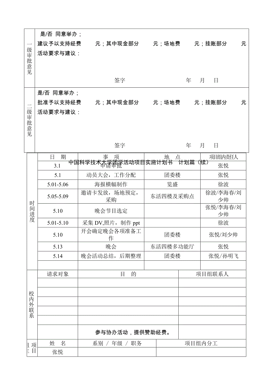 校自强社-校友,精进,丰田-毕业生欢送会 计划书_第2页