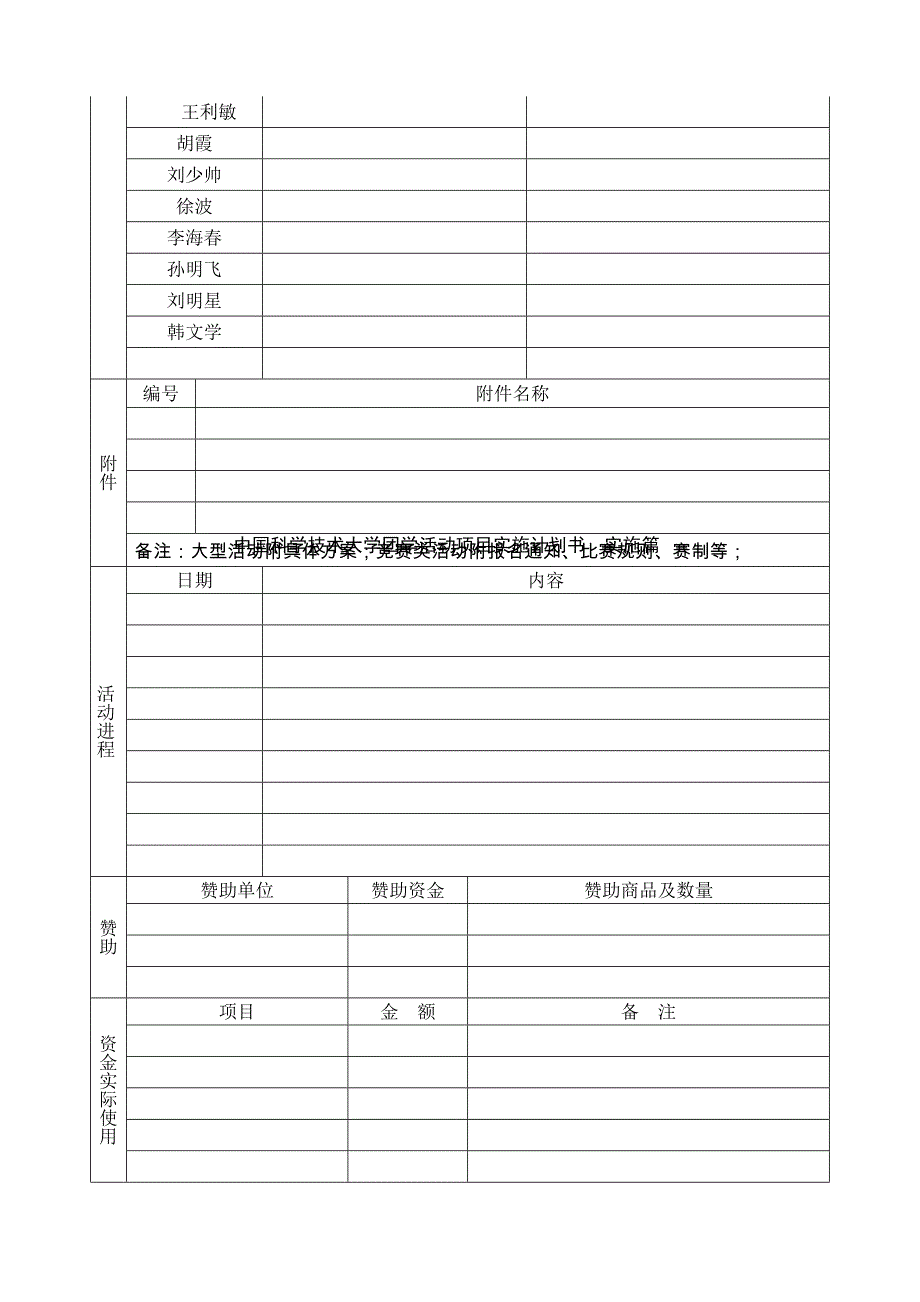 校自强社-校友,精进,丰田-毕业生欢送会 计划书_第3页