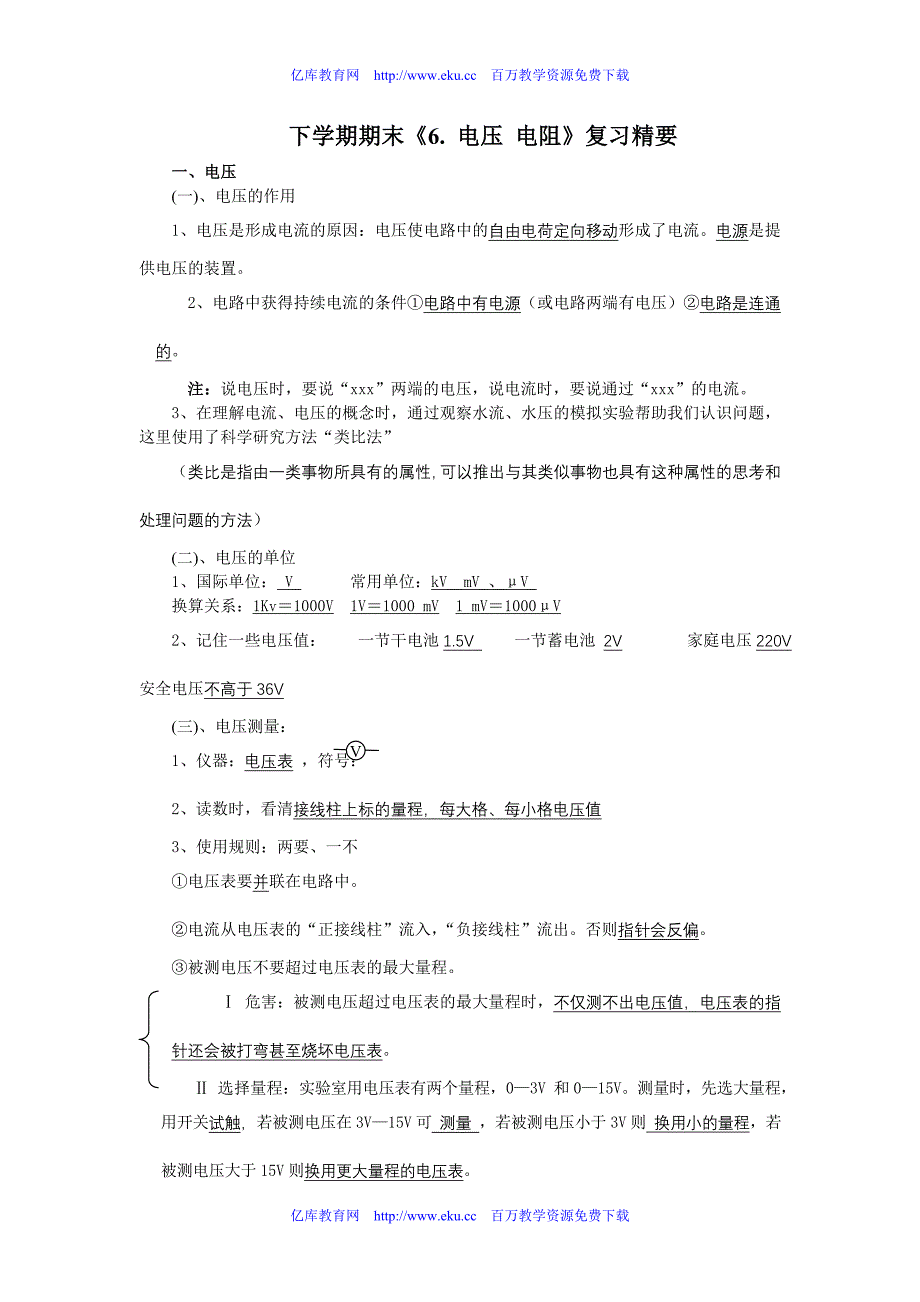 电压电阻复习精要_第1页