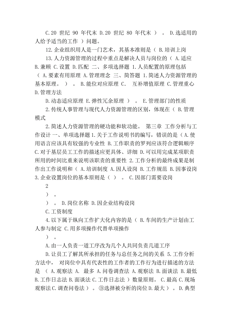 2010年版人力资源管理职业技能练习_第2页