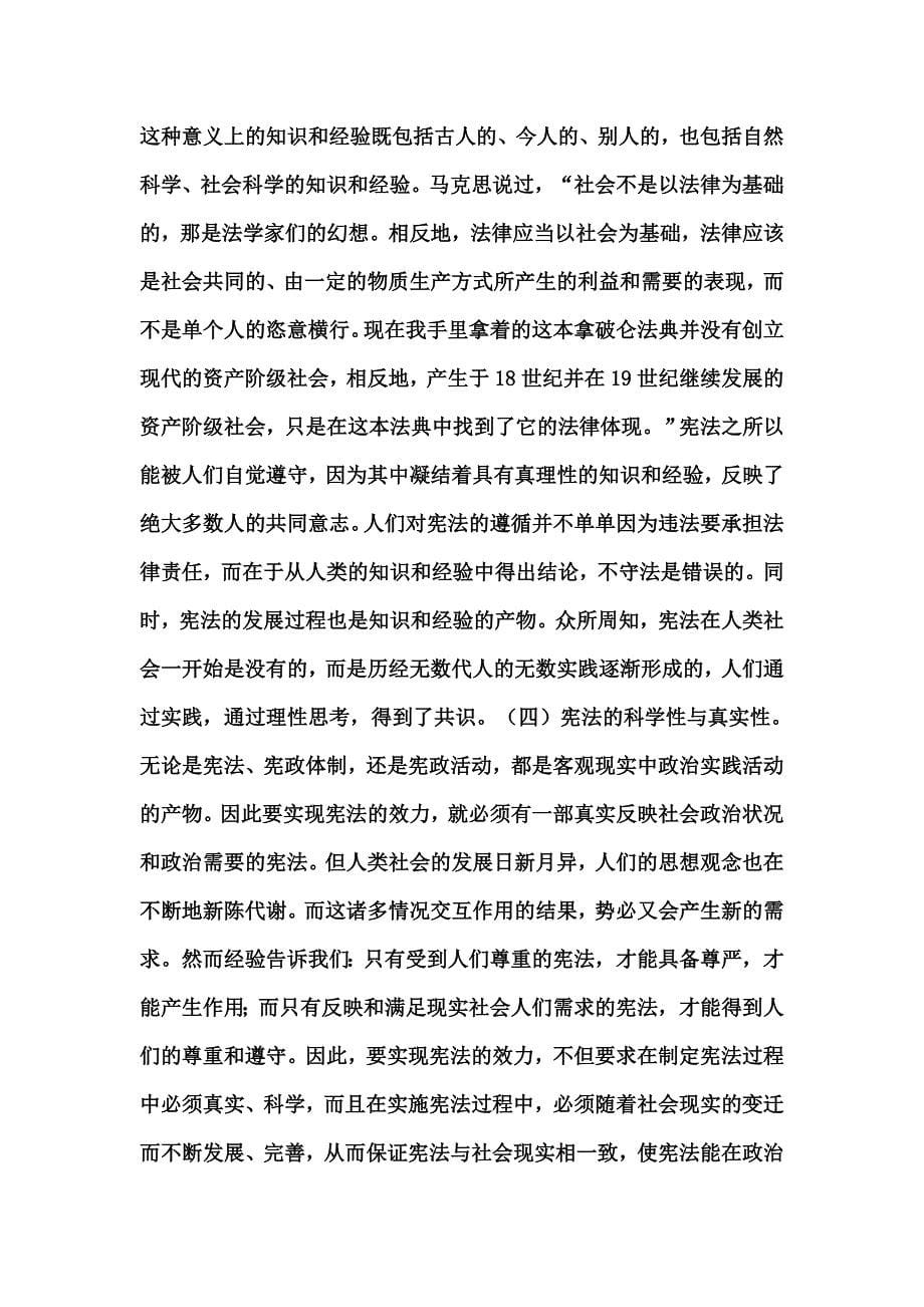 宪法的效力及其实现和保障_第5页