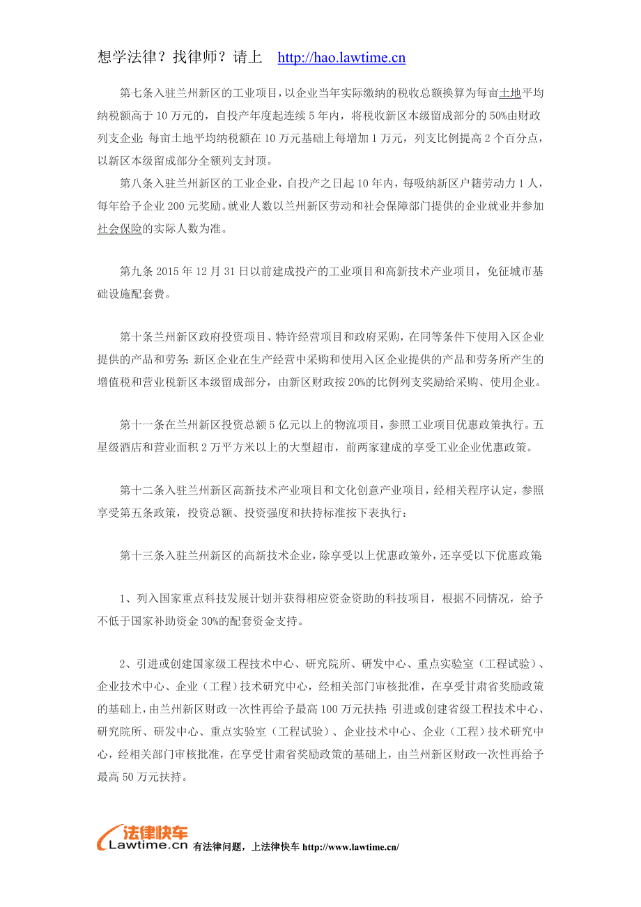 兰州新区招商引资优惠政策(暂行)_第2页