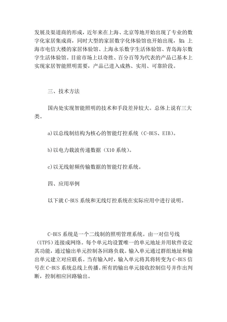 智能照明市场现状及案例浅析_第3页