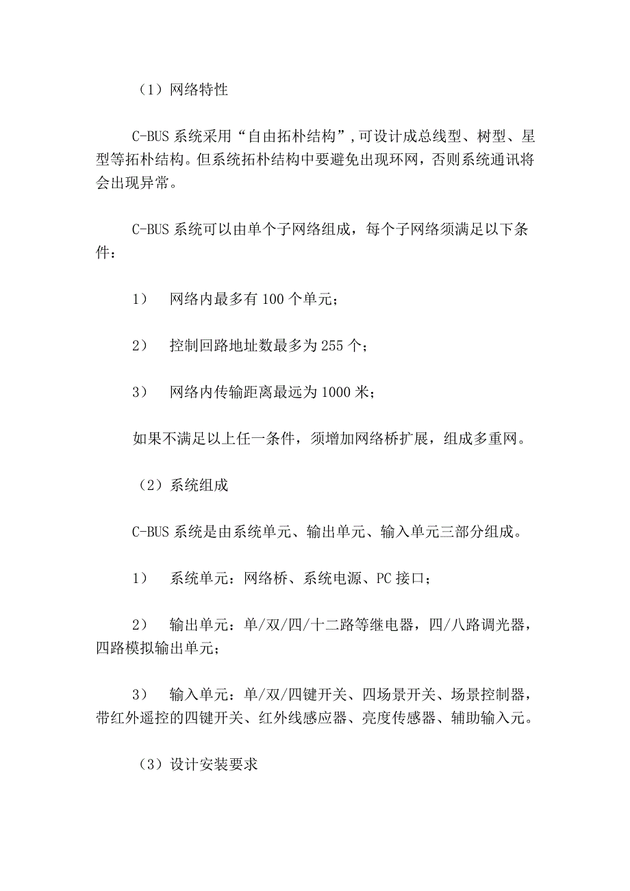 智能照明市场现状及案例浅析_第4页