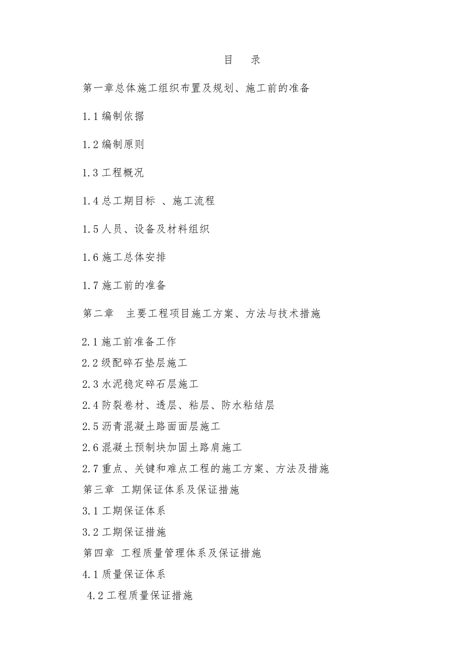 甘白路LM1实施施组_第2页