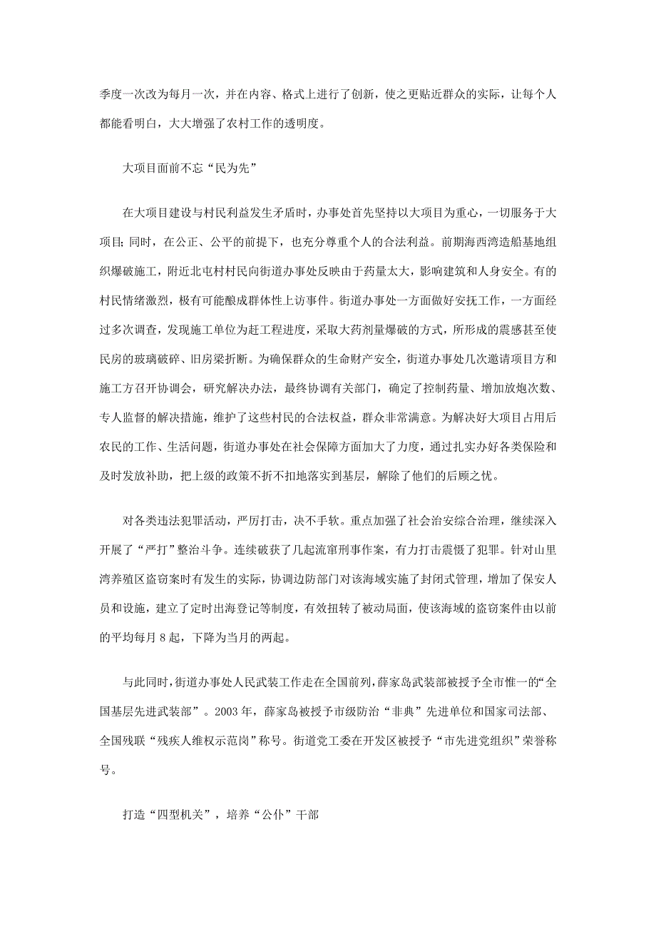 凡事“民为先” ―――薛家岛街道创建“四型机关”纪事_第3页