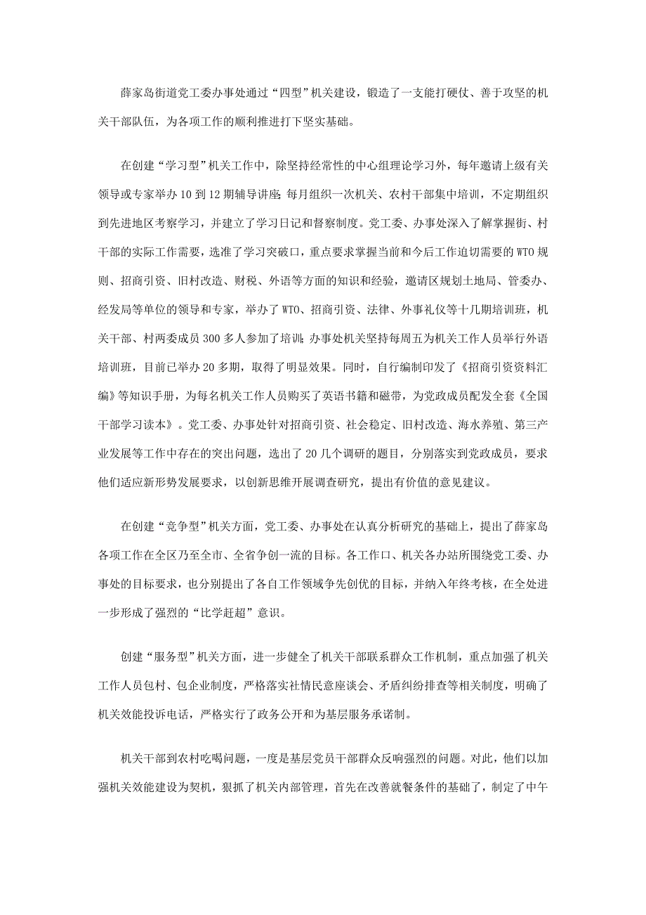 凡事“民为先” ―――薛家岛街道创建“四型机关”纪事_第4页