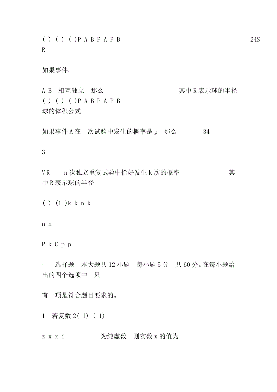 2009年全国高考江西卷理数试题_第2页