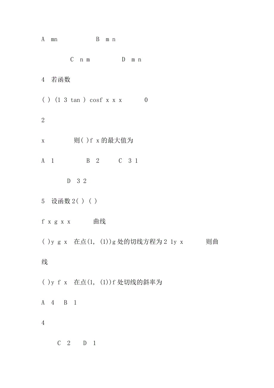 2009年全国高考江西卷理数试题_第4页