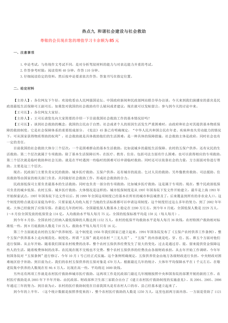热点九  和谐社会建设与社会救助_第1页