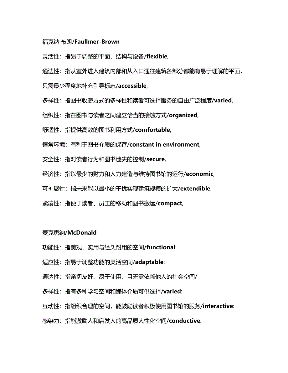 好图书馆空间的十大特征_第1页