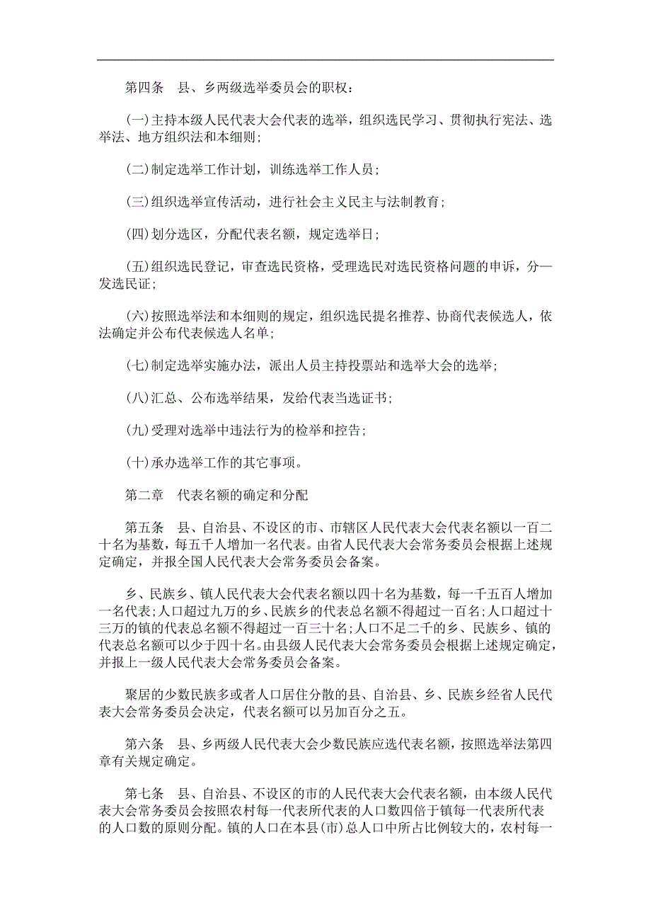 则细施实举选会大表代民人级两乡县省北河_第2页