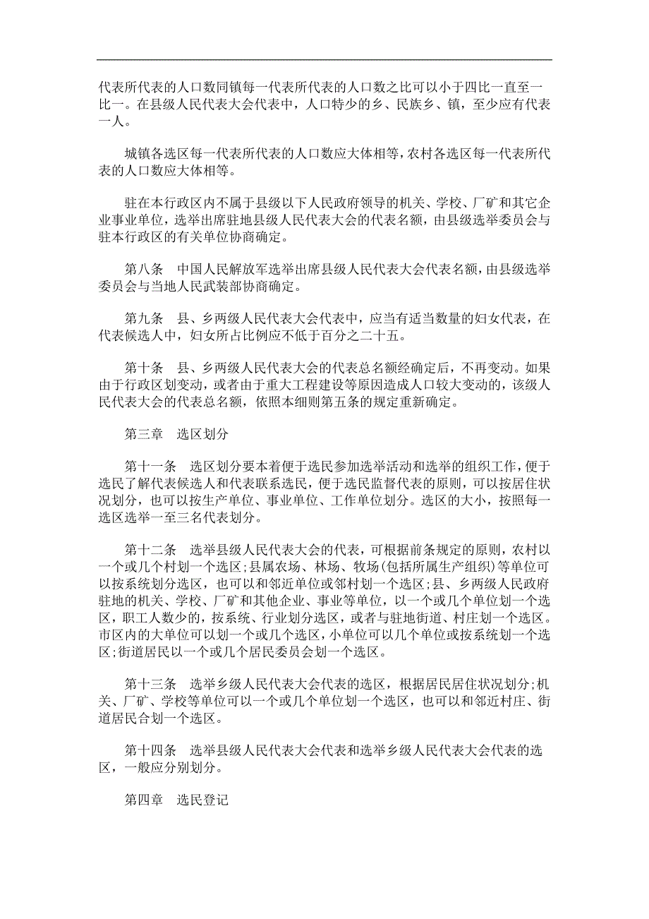 则细施实举选会大表代民人级两乡县省北河_第3页