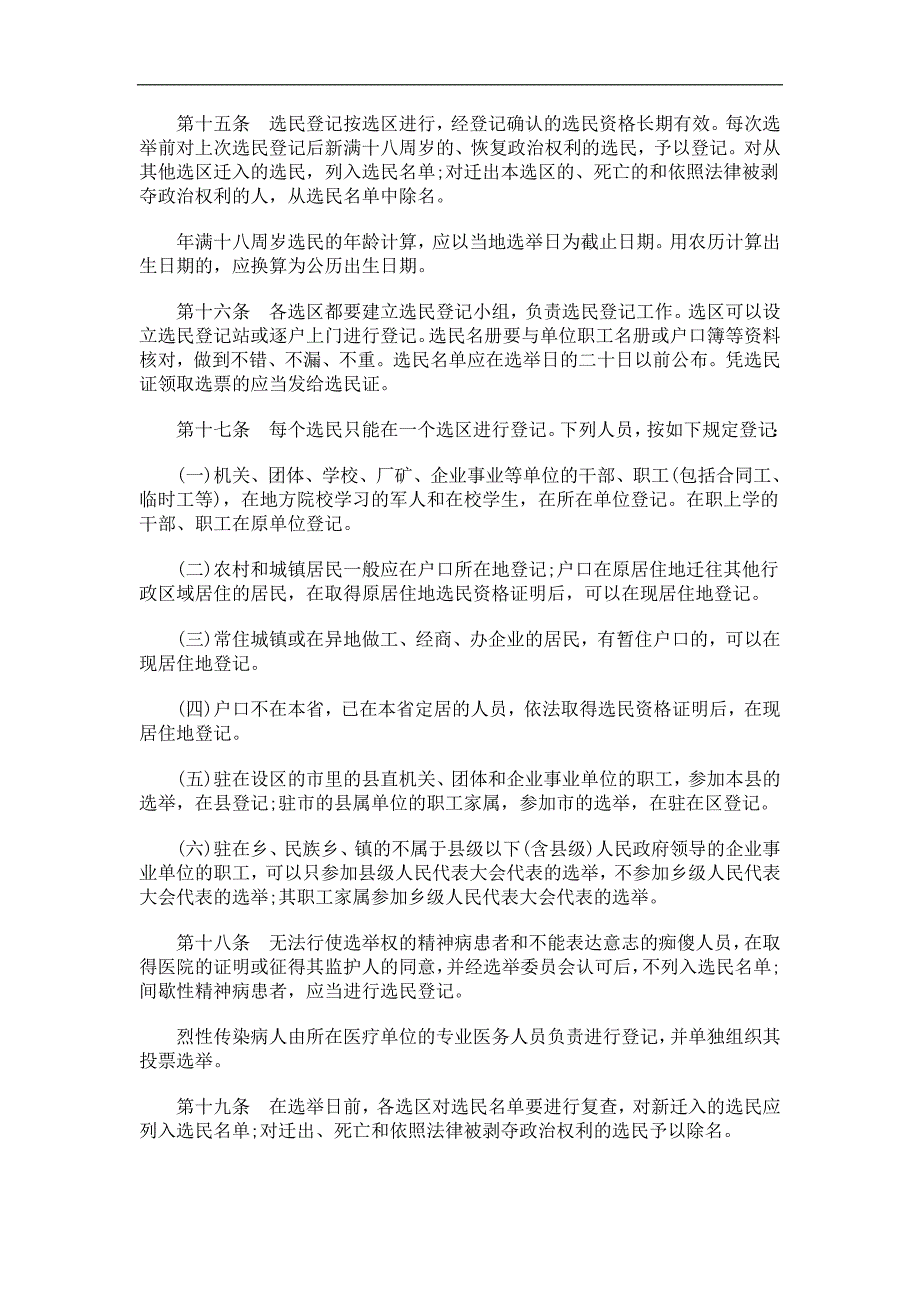 则细施实举选会大表代民人级两乡县省北河_第4页