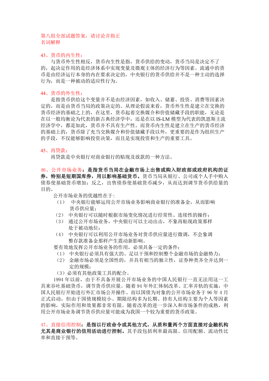 简答题31：如果肯定货币的能动作用，那么货币扩张中的产出及价格效应是_第1页