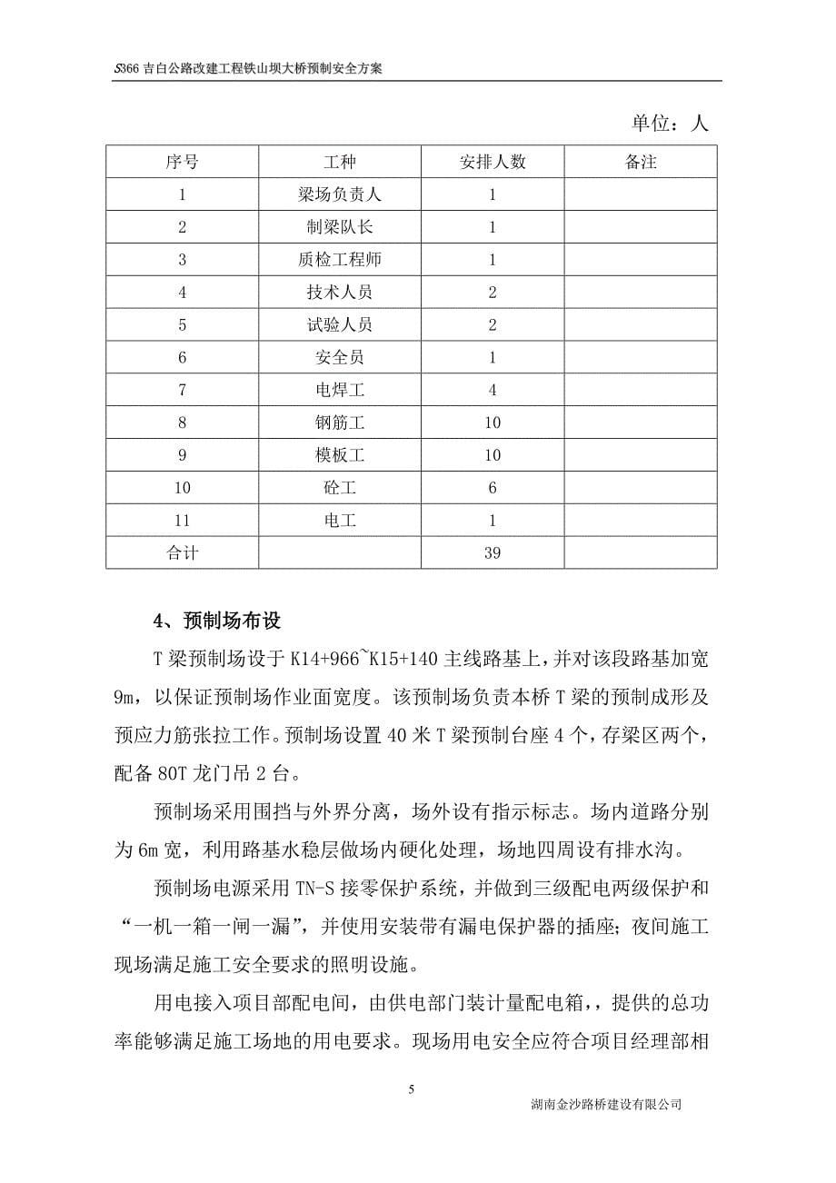 40mT梁梁预制方案_第5页