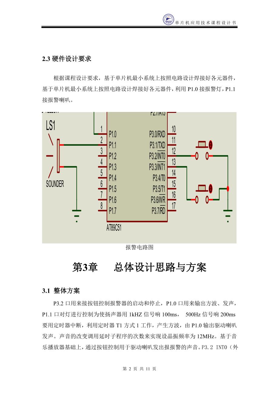 自动化毕业设计_第2页