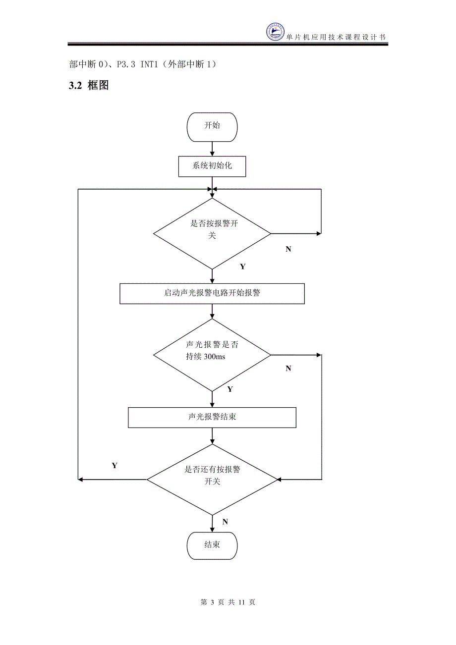 自动化毕业设计_第3页