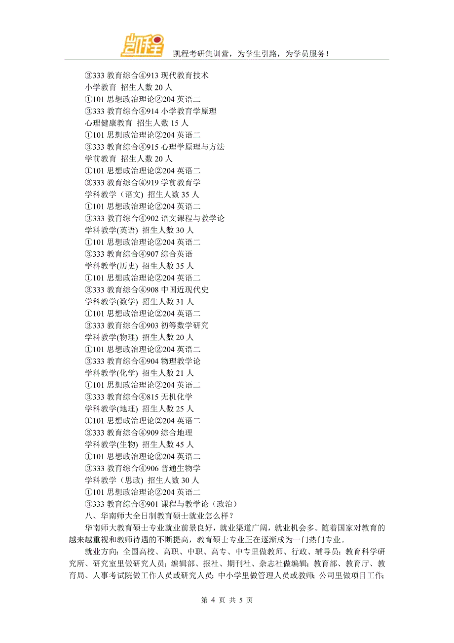 华南师大全日制教育硕士考研心态调整_第4页