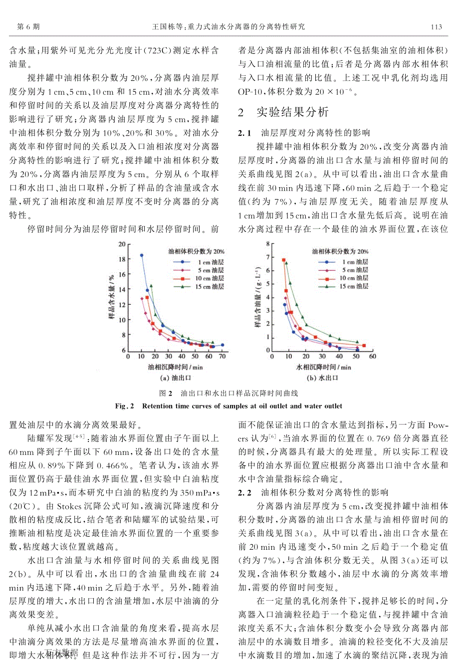 重力式油水分离器的分离特性研究_第2页