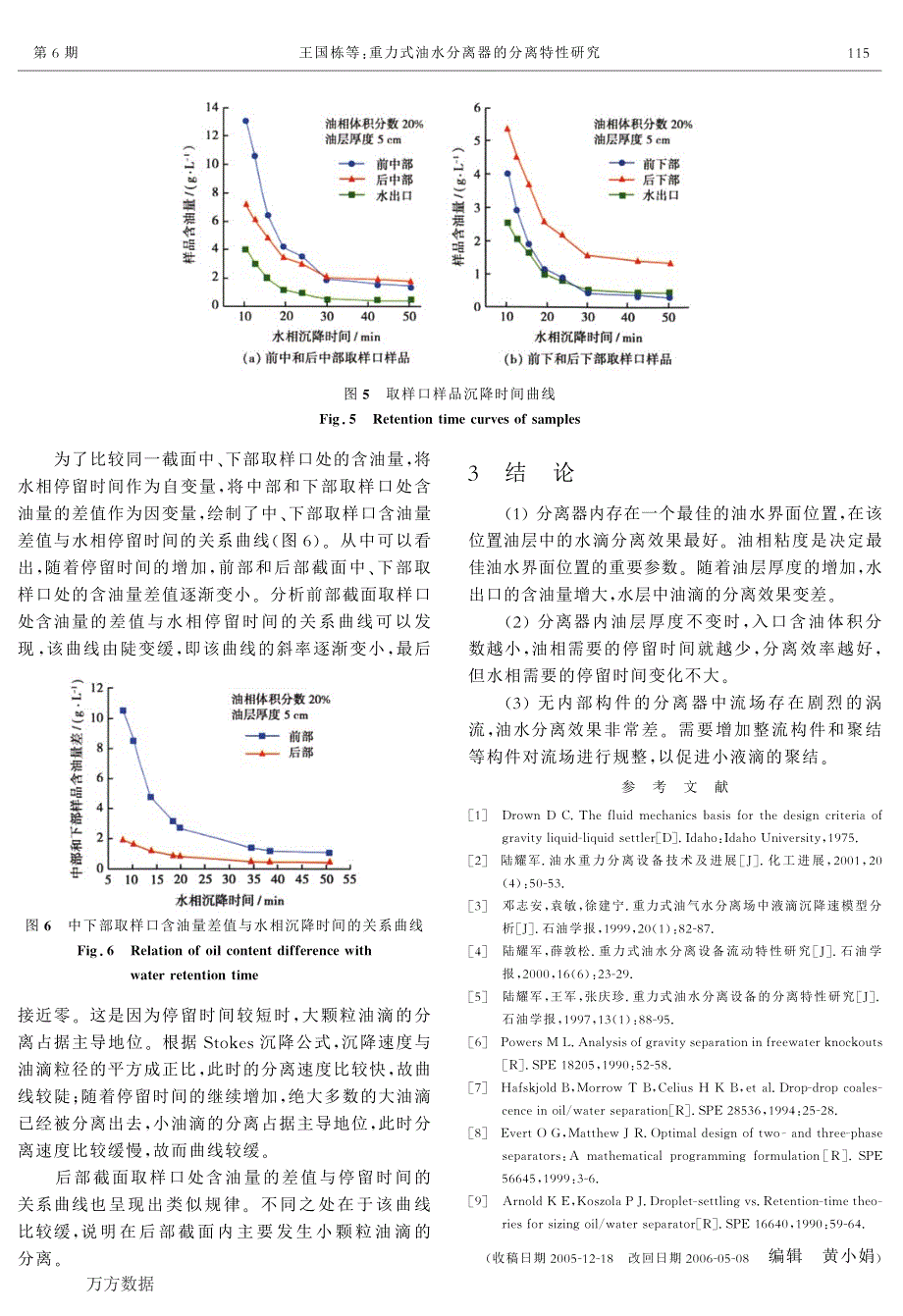 重力式油水分离器的分离特性研究_第4页