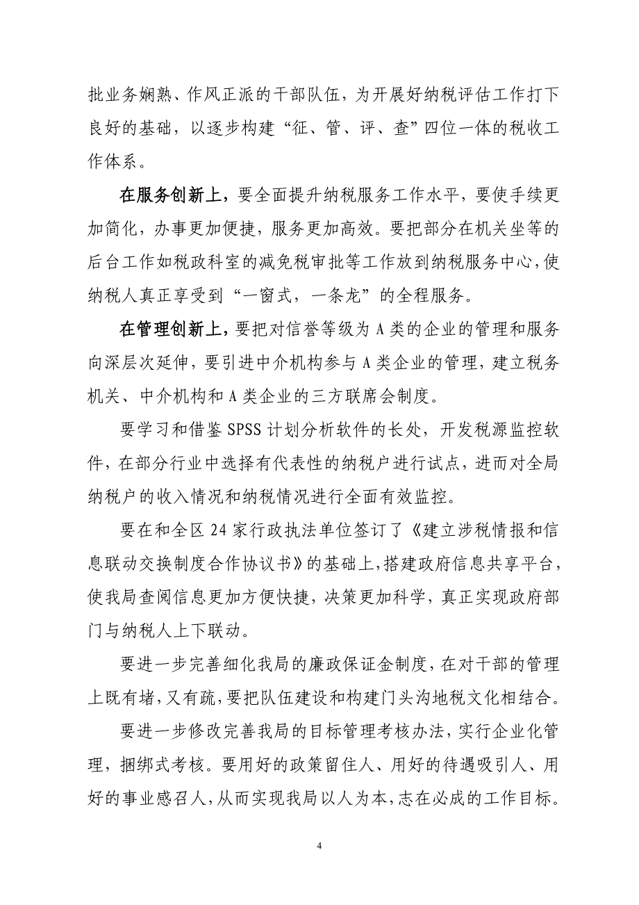 以四个一治税思想为指导,坚决落实有效执行_第4页