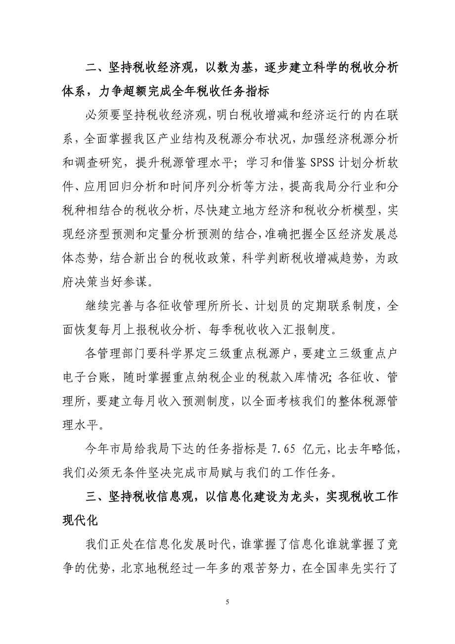 以四个一治税思想为指导,坚决落实有效执行_第5页