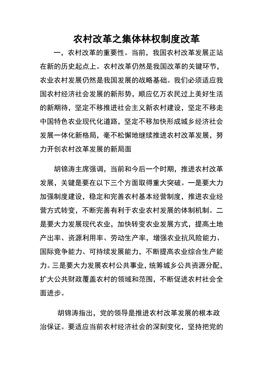 农村改革成果经验、及存在问题_第1页