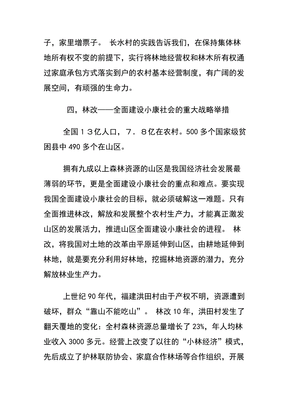 农村改革成果经验、及存在问题_第4页