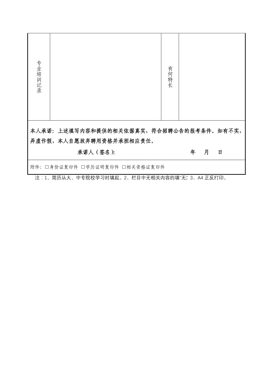 宜昌高新产业投资控股集团有限公司求职人员登记表_第3页