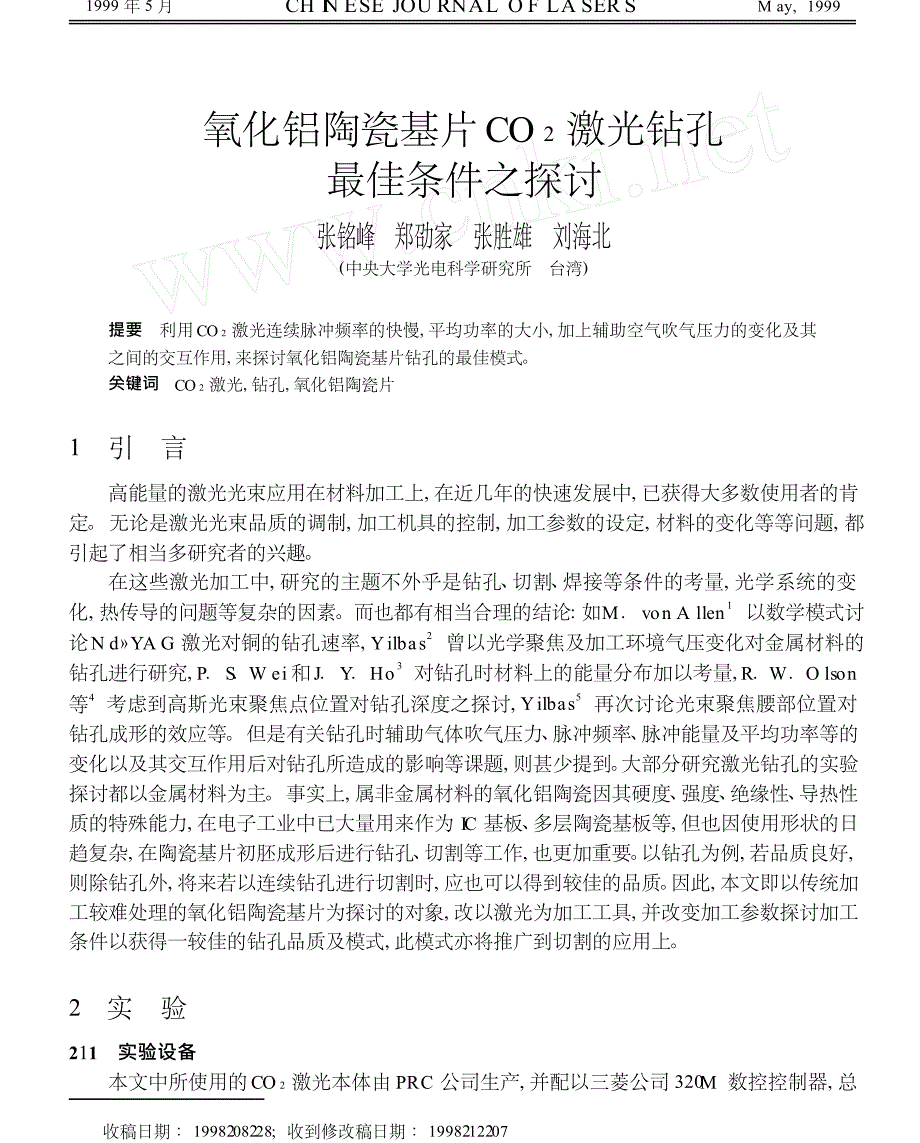 氧化铝陶瓷基片CO_2激光钻孔最佳条件之探讨_第1页