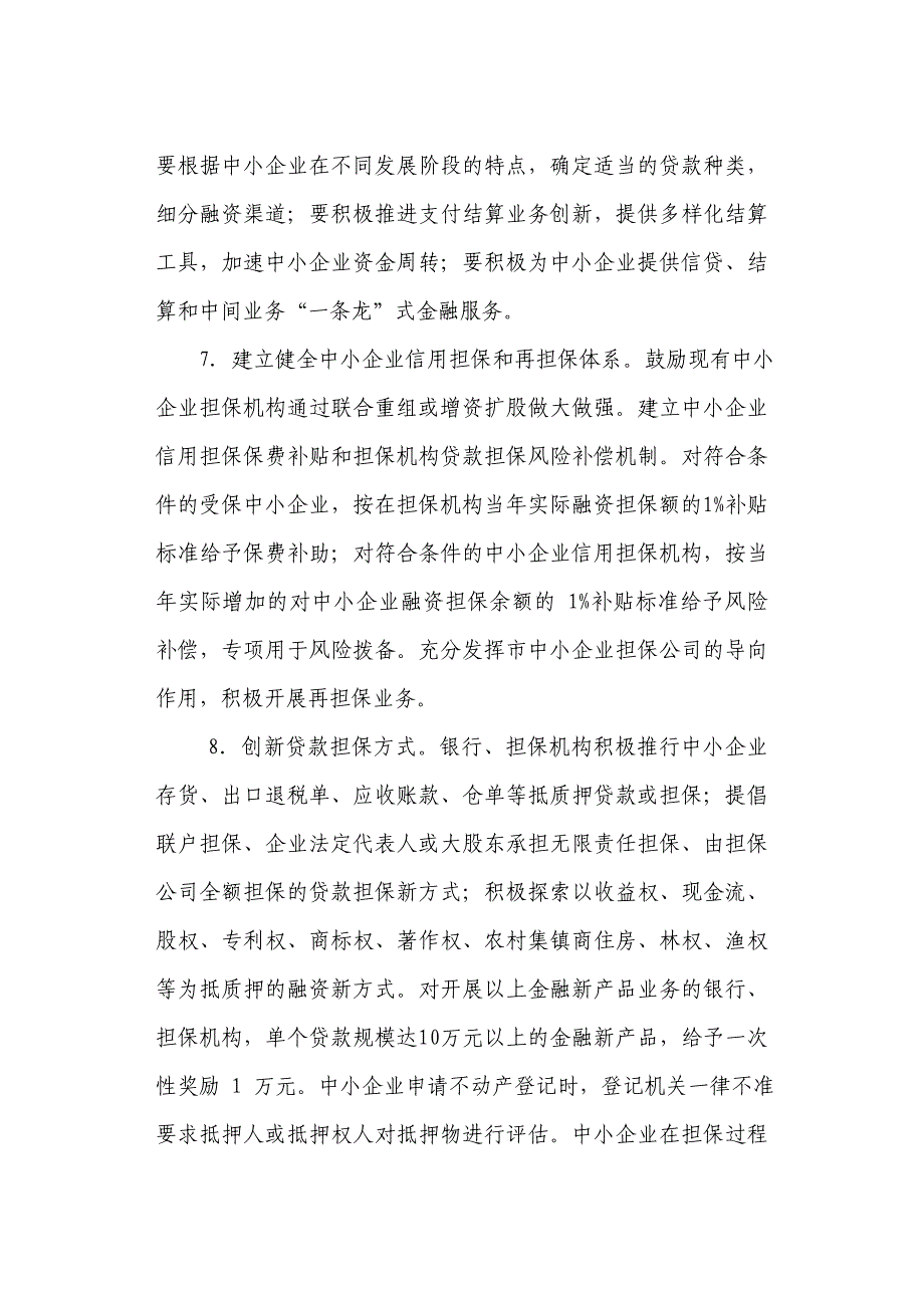 关于进一步优化环境促进中小企业_第3页