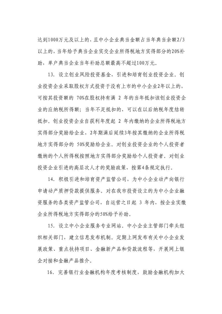 关于进一步优化环境促进中小企业_第5页