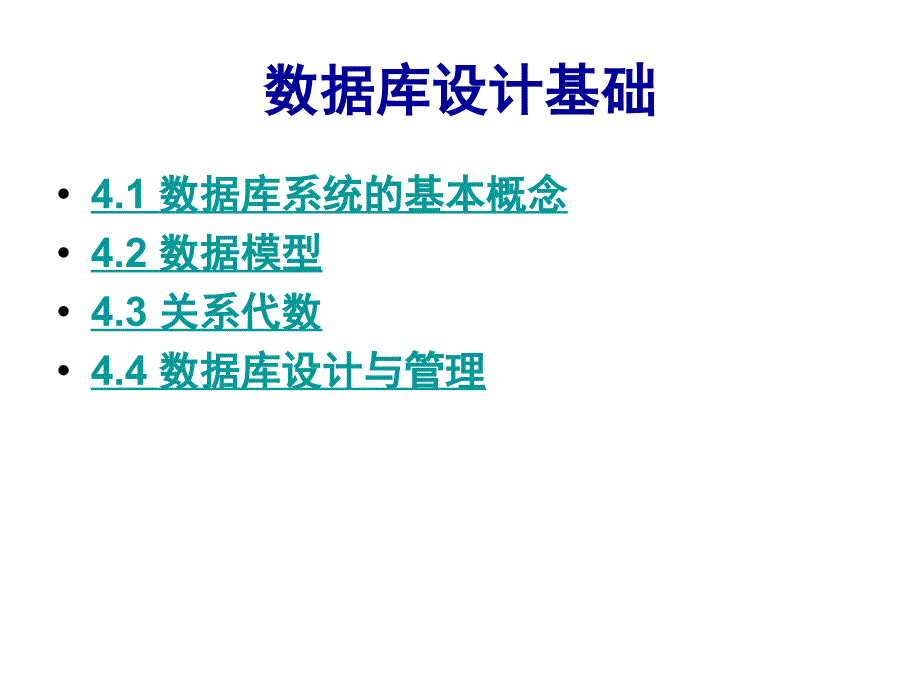 计算机二级数据库_第2页