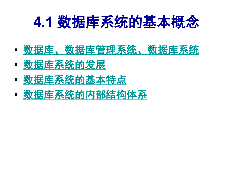 计算机二级数据库_第3页