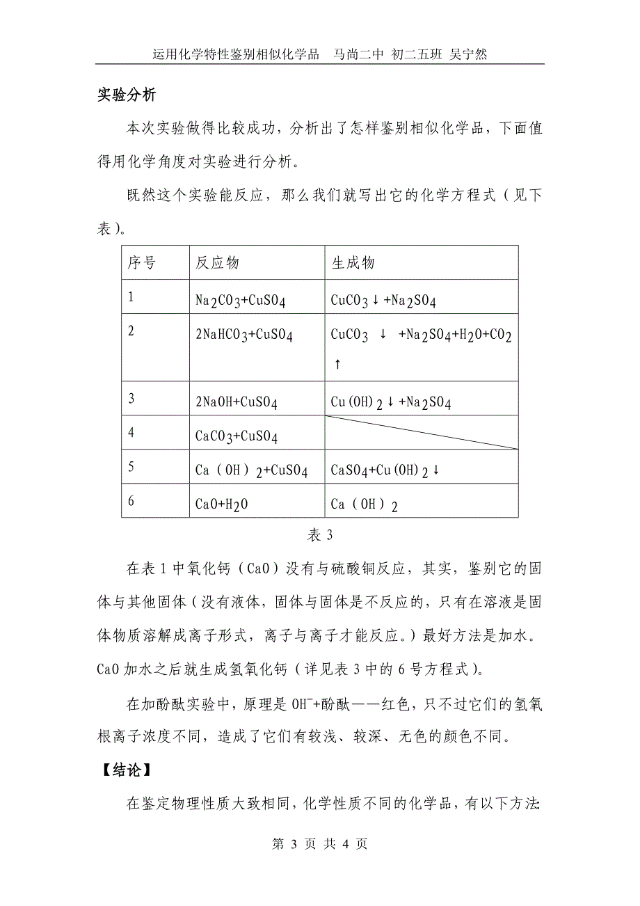 相似化学品的鉴别（初二五班 吴宁然）_第3页