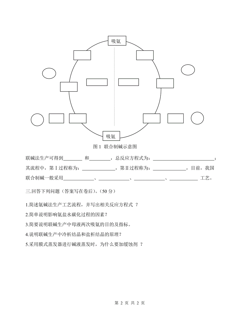 纯碱与烧碱测验_第2页