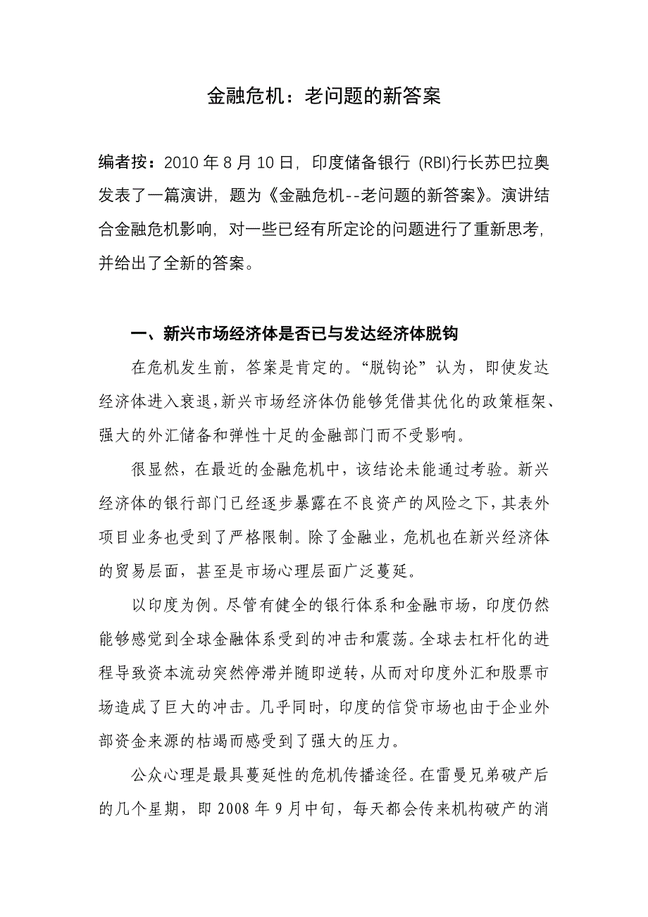 金融危机--一些老问题的新答案_第1页